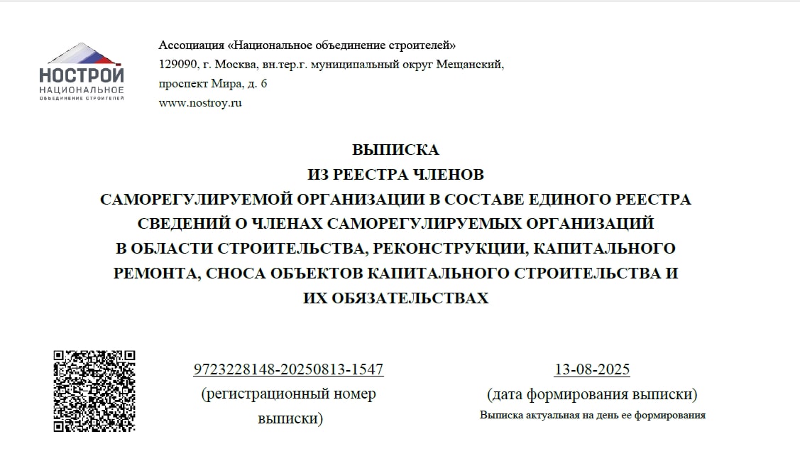 Выписка из СРО — превью